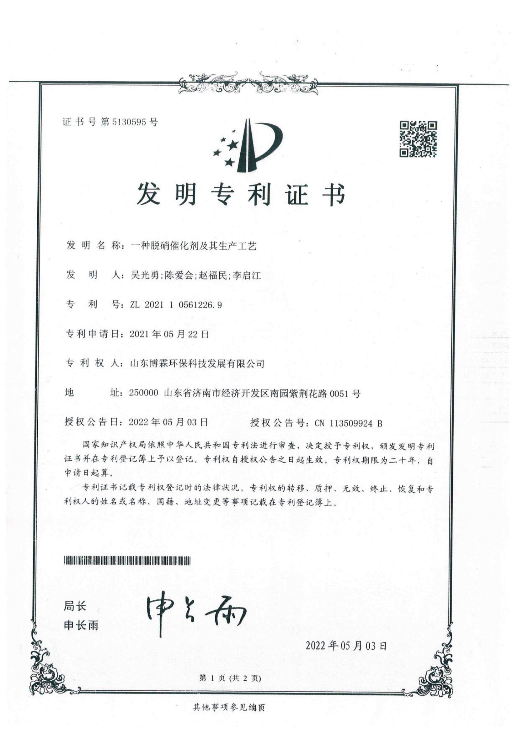 一種脫硝催化劑及其生產(chǎn)工藝